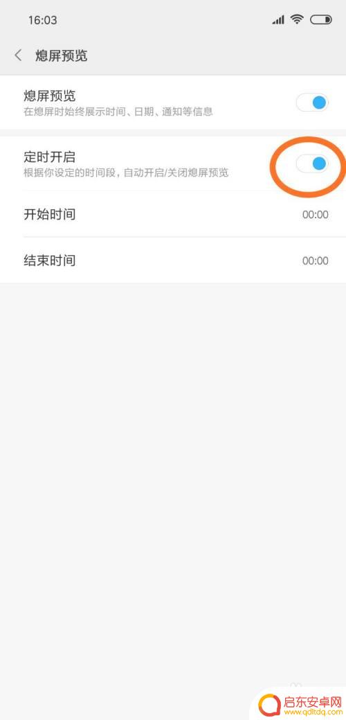 手机定时熄屏 手机屏幕定时关闭设置方法