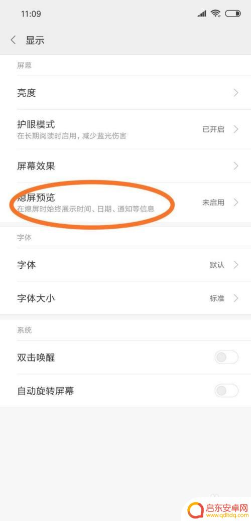手机定时熄屏 手机屏幕定时关闭设置方法