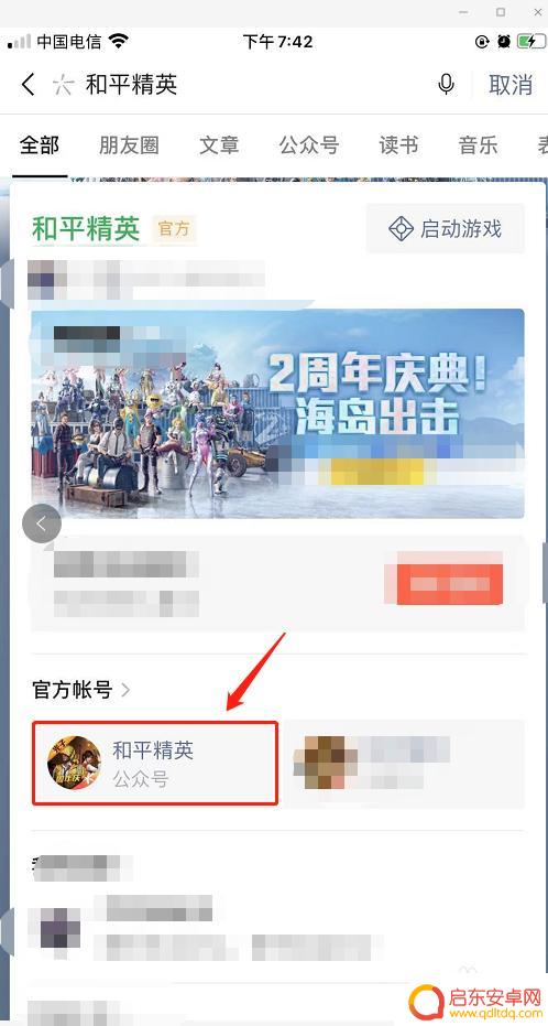 和平精英如何找回原来的号 和平精英账号找回客服联系方式