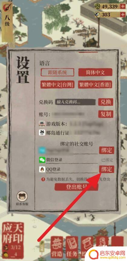 江南百景图如何用qq登陆 江南百景图怎么在QQ上绑定账号