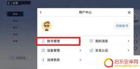 蛋仔派对如何销号 蛋仔派对账号注销步骤