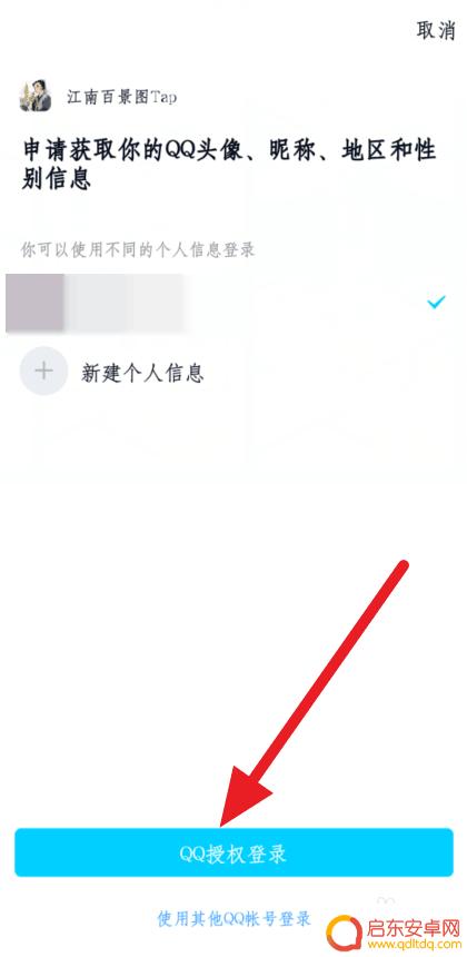 江南百景图如何用qq登陆 江南百景图怎么在QQ上绑定账号