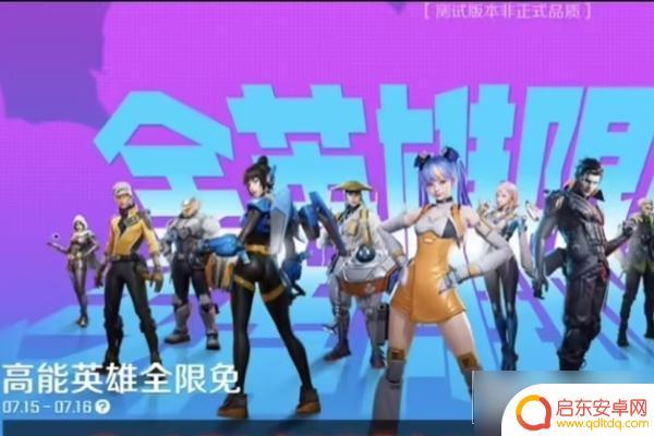 高能英雄怎么免费获得英雄 高能英雄英雄获取技巧