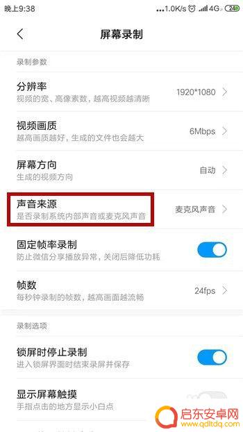 手机录音如何录系统声音 手机内部录制视频的方法