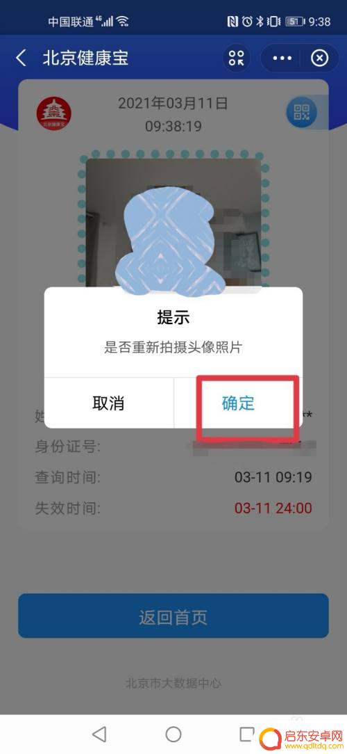 手机核酸照片怎么更换 支付宝健康码照片更换步骤