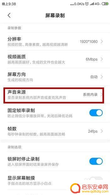 手机录音如何录系统声音 手机内部录制视频的方法