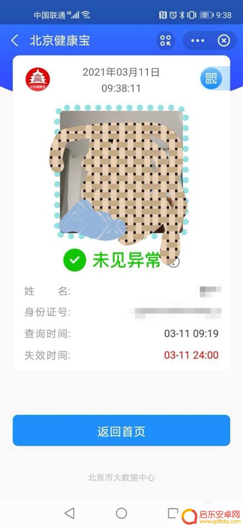 手机核酸照片怎么更换 支付宝健康码照片更换步骤