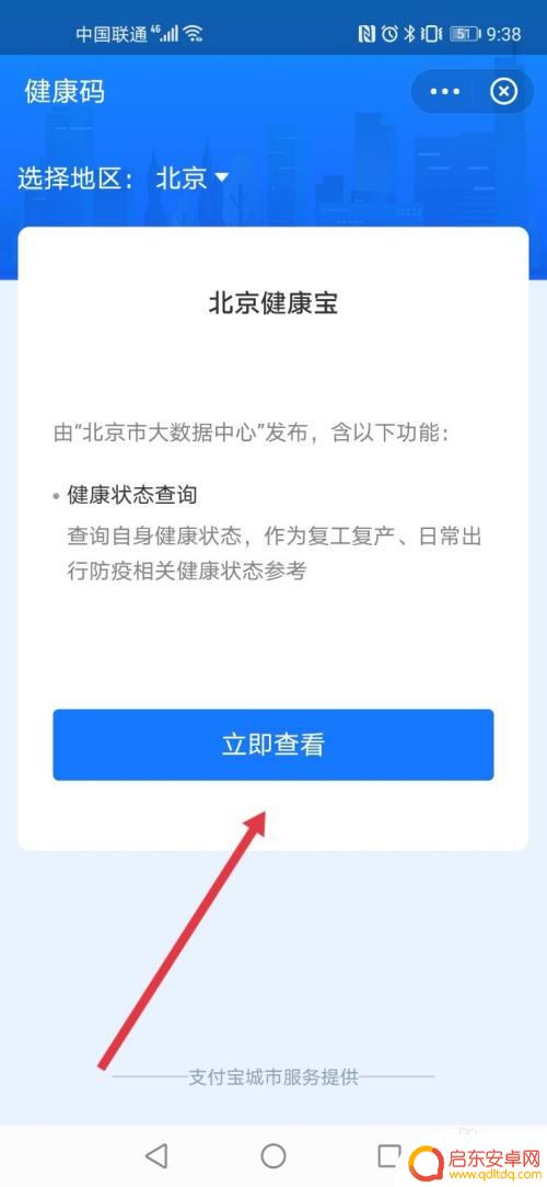 手机核酸照片怎么更换 支付宝健康码照片更换步骤
