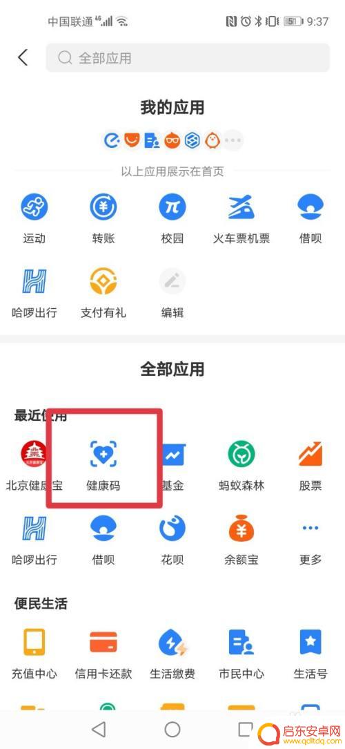 手机核酸照片怎么更换 支付宝健康码照片更换步骤