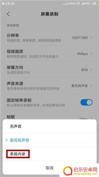 手机录音如何录系统声音 手机内部录制视频的方法