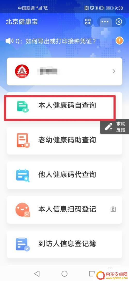 手机核酸照片怎么更换 支付宝健康码照片更换步骤