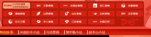 春晚手机如何看直播回放 网上春晚直播和回放怎么看