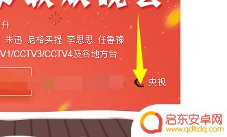 春晚手机如何看直播回放 网上春晚直播和回放怎么看
