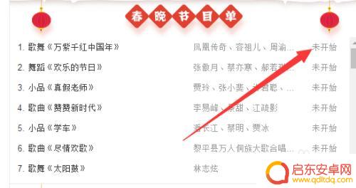 春晚手机如何看直播回放 网上春晚直播和回放怎么看