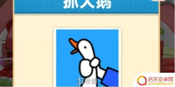 抓大鹅怎么入村 如何抓大鹅加入村子