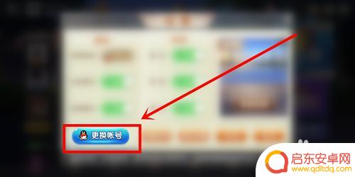 欢乐淘金怎么更换账号 欢乐斗地主如何更换账号