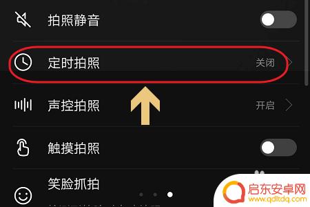 手机网络摄影怎么设置时间 如何在手机相机上设置定时拍照功能