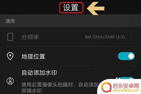 手机网络摄影怎么设置时间 如何在手机相机上设置定时拍照功能