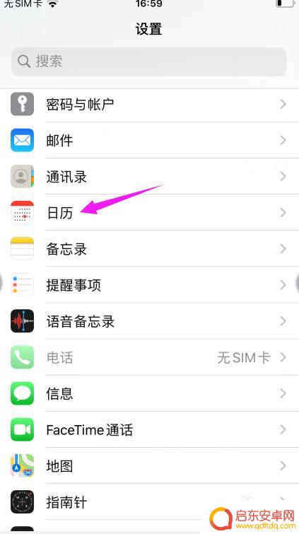 苹果手机怎么设置日历周期 苹果手机日历设置教程