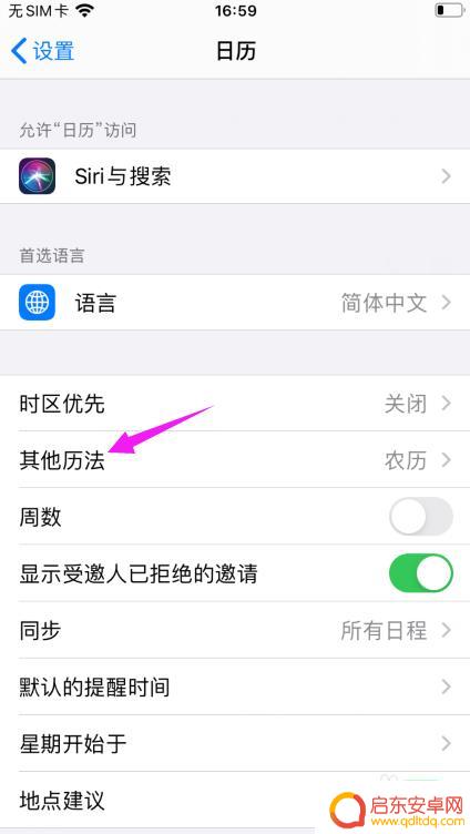 苹果手机怎么设置日历周期 苹果手机日历设置教程