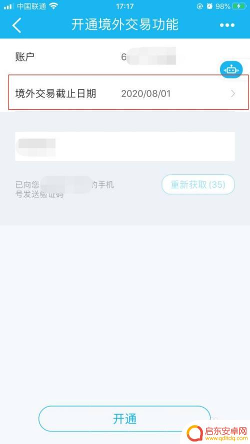 如何开启全球支付功能手机 建设银行手机银行开通银行卡境外交易方法