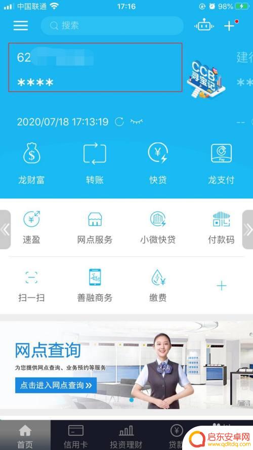 如何开启全球支付功能手机 建设银行手机银行开通银行卡境外交易方法
