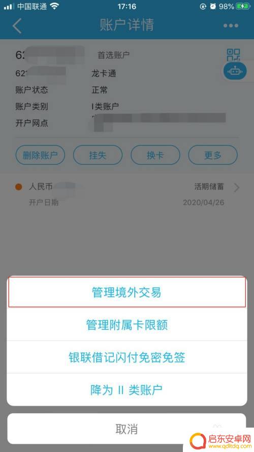如何开启全球支付功能手机 建设银行手机银行开通银行卡境外交易方法