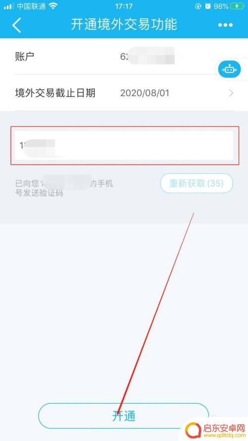 如何开启全球支付功能手机 建设银行手机银行开通银行卡境外交易方法