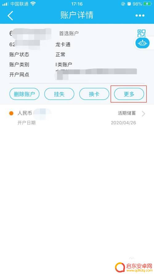 如何开启全球支付功能手机 建设银行手机银行开通银行卡境外交易方法