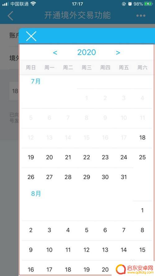 如何开启全球支付功能手机 建设银行手机银行开通银行卡境外交易方法
