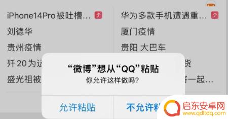 苹果手机app粘贴至什么,是怎么回事 iOS 16 粘贴确认弹窗太烦怎么办