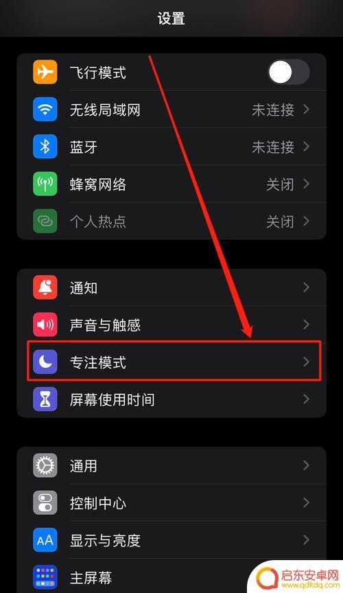 苹果手机怎么设置免打扰电话 iphone免打扰模式怎么开启