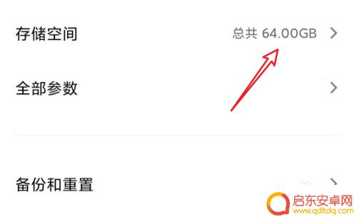 小米手机的内存在哪里查看 小米手机如何查看存储容量