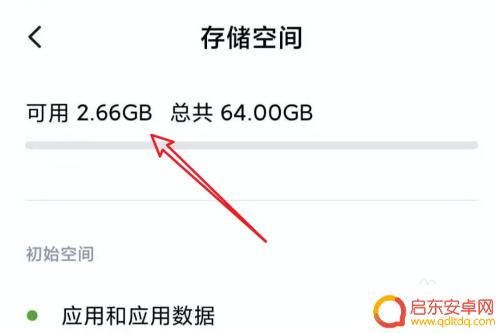 小米手机的内存在哪里查看 小米手机如何查看存储容量