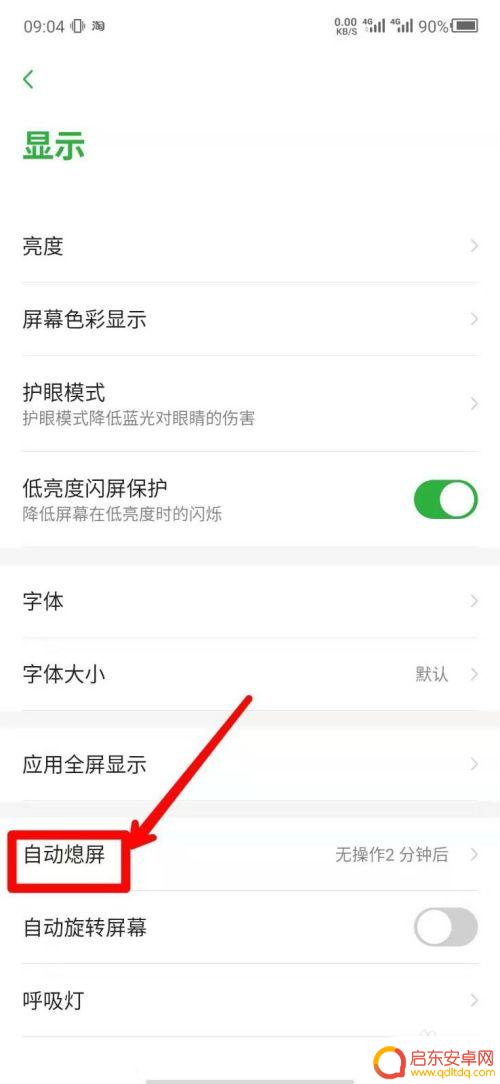 如何设定关闭手机屏幕时间 手机屏幕待机时间如何设置