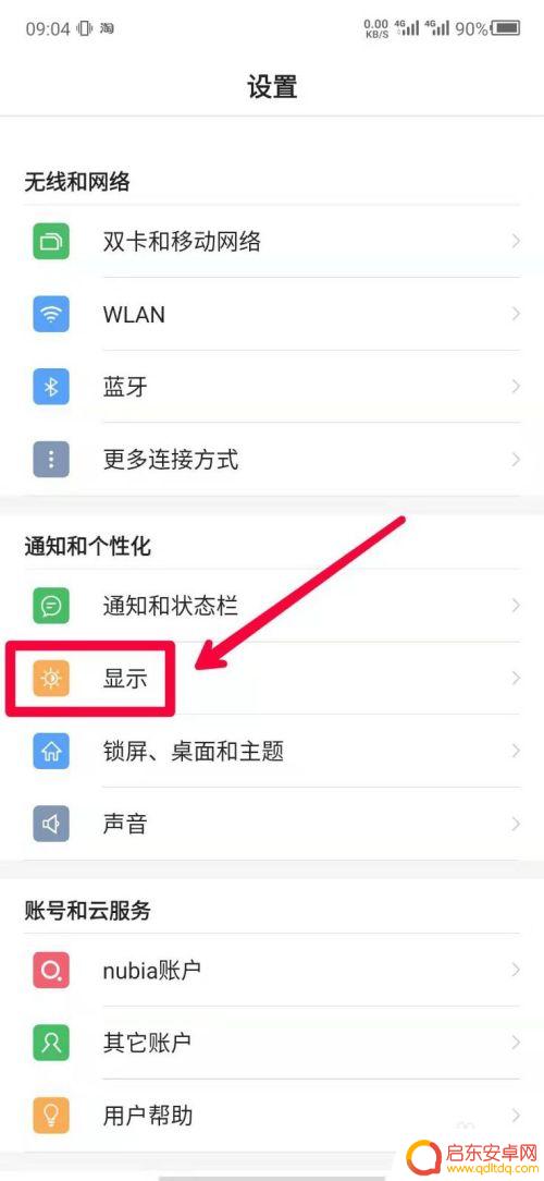 如何设定关闭手机屏幕时间 手机屏幕待机时间如何设置