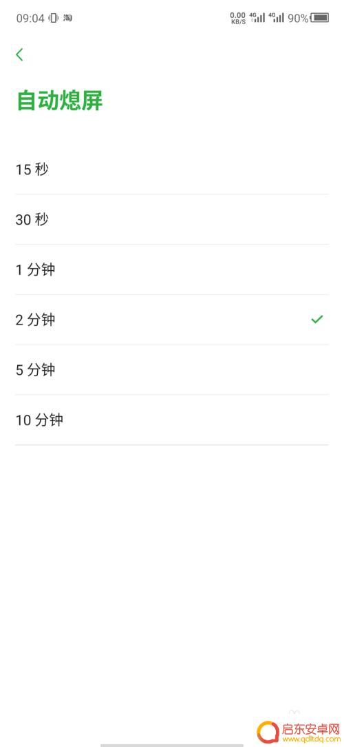 如何设定关闭手机屏幕时间 手机屏幕待机时间如何设置