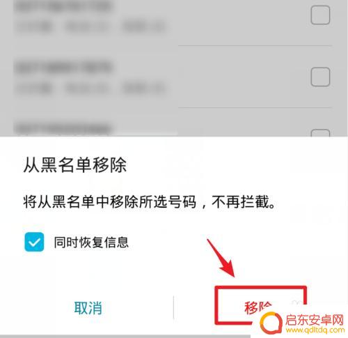怎么查看手机通讯录黑名单的电话 怎样查看手机的黑名单