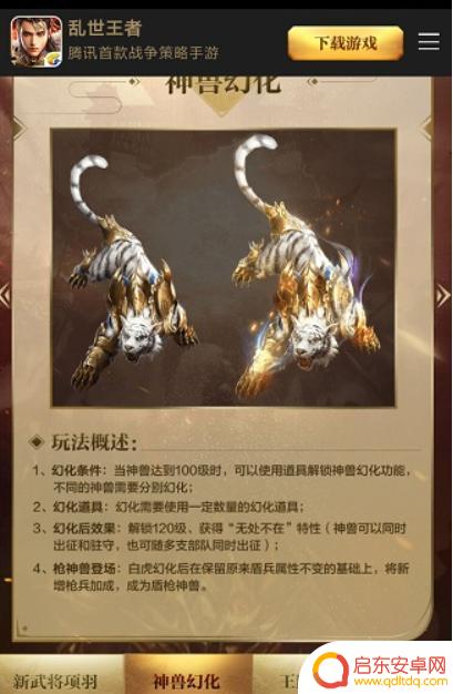 乱世王者怎么出神兽特效 乱世王者神兽特效触发条件