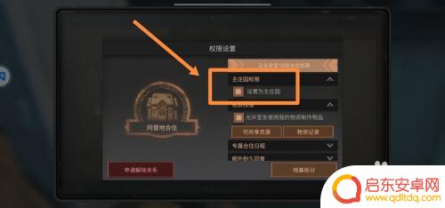 明日之后怎么设置主庄园 明日之后主庄园怎么布置