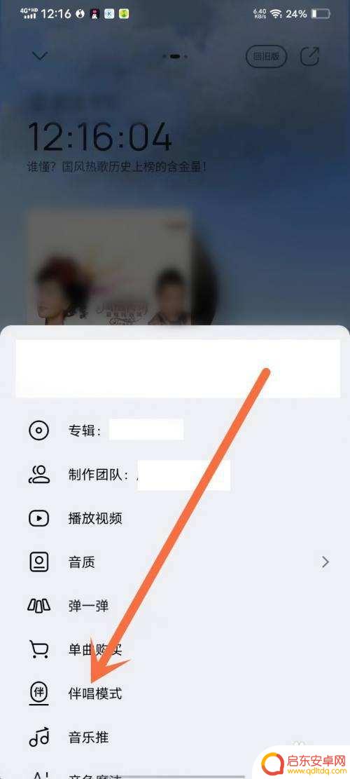 唱舞全明星如何关闭伴舞 QQ音乐伴唱模式关闭方法