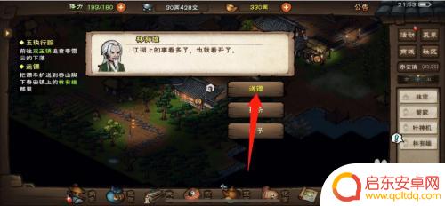 烟雨江湖怎么委托伙伴运镖 烟雨江湖如何运镖路线