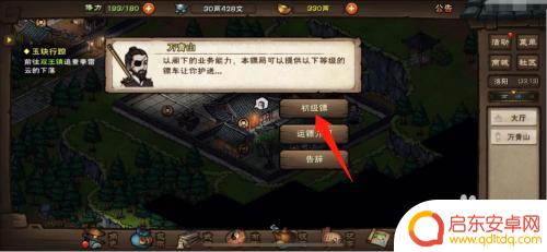 烟雨江湖怎么委托伙伴运镖 烟雨江湖如何运镖路线