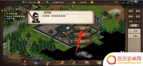 烟雨江湖怎么委托伙伴运镖 烟雨江湖如何运镖路线