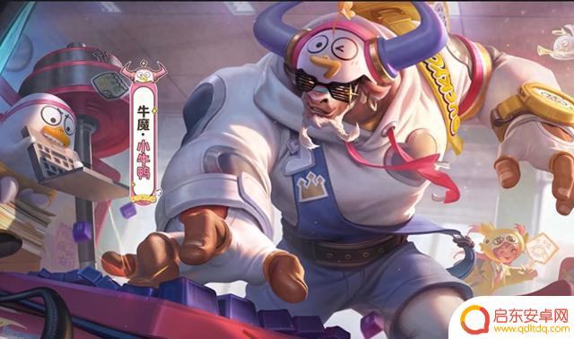 突然联动小刘鸭，王者牛魔质量极高，姬小满白嫖福利多重