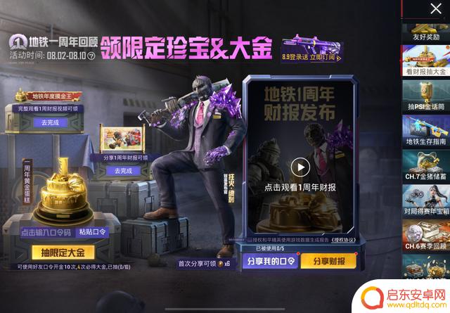 《和平精英》地铁逃生一周年:玩家收到游戏财报