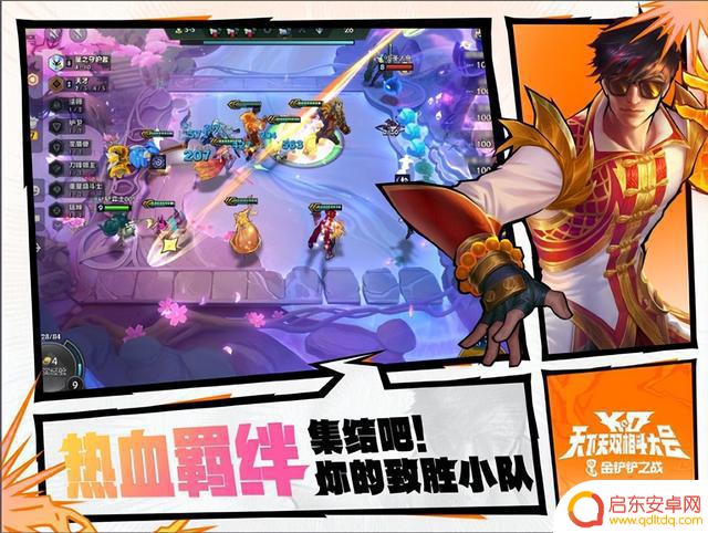 热血迸发!金铲铲之战全新赛季天下无双格斗大会即将于8月5日开启!