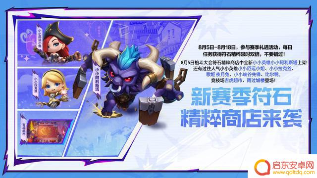 热血迸发!金铲铲之战全新赛季天下无双格斗大会即将于8月5日开启!