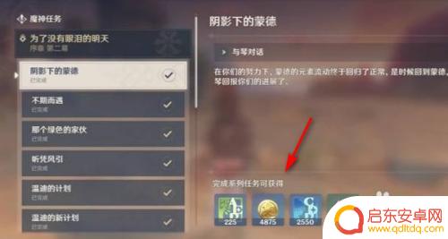 原神 已完成任务 怎样查看原神任务完成情况