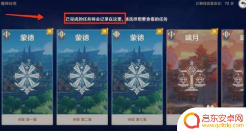 原神 已完成任务 怎样查看原神任务完成情况